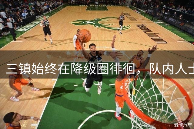 三镇始终在降级圈徘徊，队内人士：有些比赛其实就差一口气
